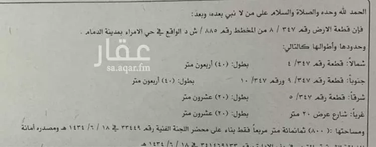 Land for Sale in Dammam Al Fursan