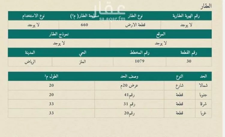Land for Sale in Riyadh Al Malaz صورة 2