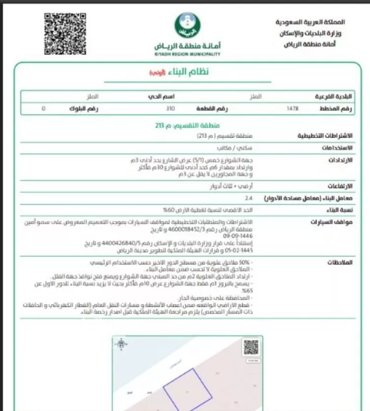 أرض للبيع في شارع زرقاء اليمامة, حي الملز, مدينة الرياض, منطقة الرياض صورة 5