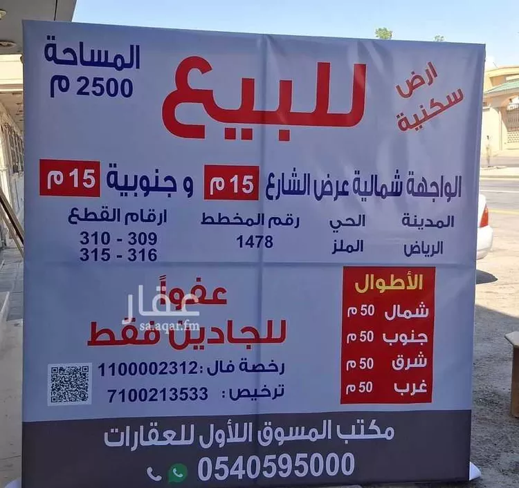أرض للبيع في شارع زرقاء اليمامة, حي الملز, مدينة الرياض, منطقة الرياض صورة 2
