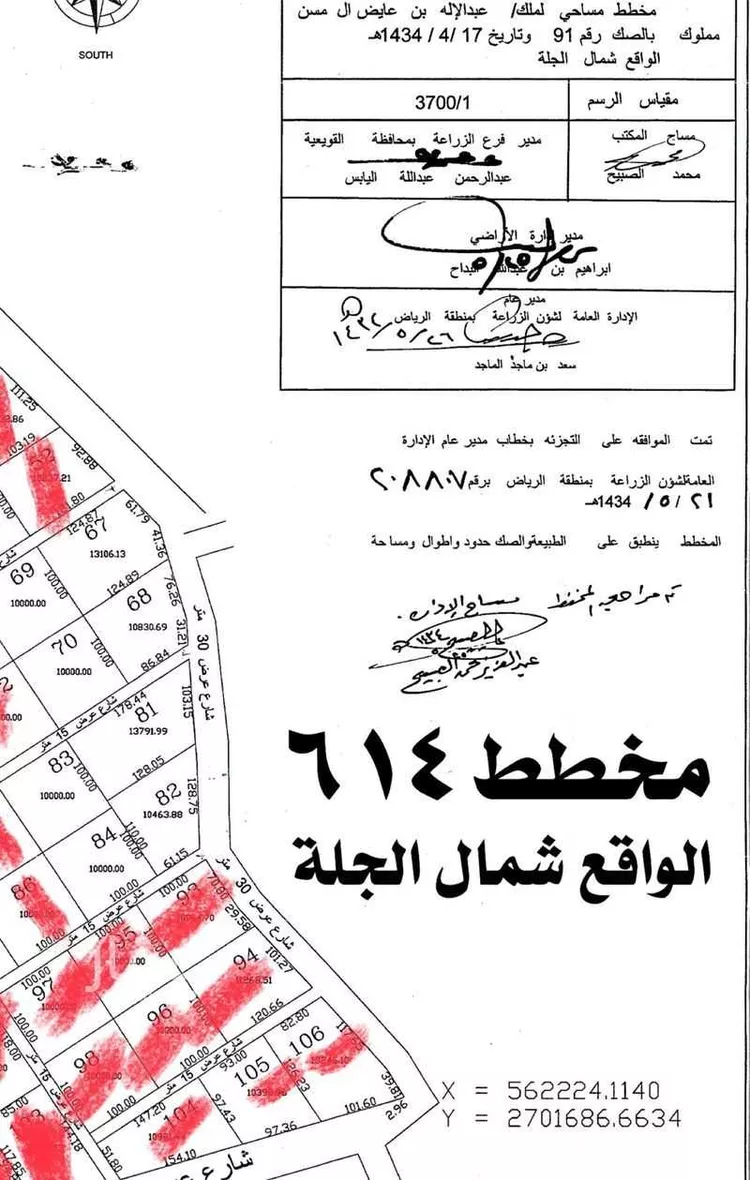 Land for Sale in Al Quwaiiyah Al Muruj