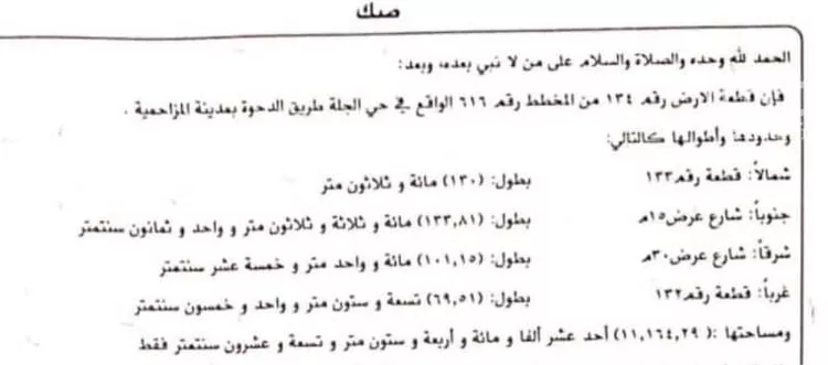 أرض للبيع في حي الخفق ومزارعه, مدينة الخفق ومزارعه, منطقة الرياض صورة 3