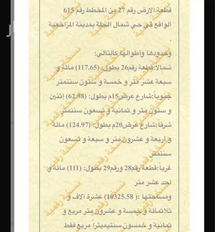 Land for Sale in Al Quwaiiyah Al Muruj
