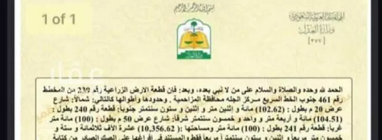 أرض للبيع في شارع 20/50, مدينة الجلة, منطقة الرياض صورة 2