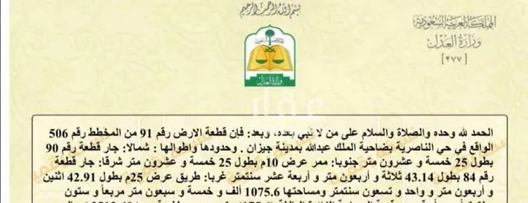 Land for Sale in Jazan Ar Rawabi صورة 2