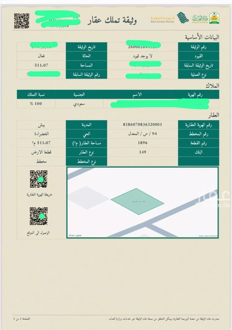 أرض للبيع في حي الخضراء 1, مدينة بيش, منطقة جازان