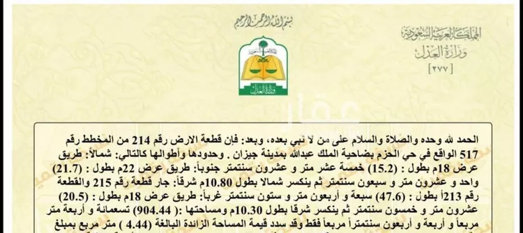 أرض للبيع في حي الحزم 1, مدينة جازان, منطقة جازان صورة 2