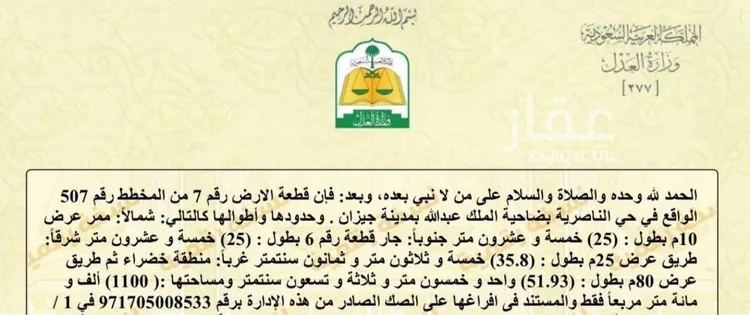 أرض للبيع في حي الناصرية 4, مدينة جازان, منطقة جازان