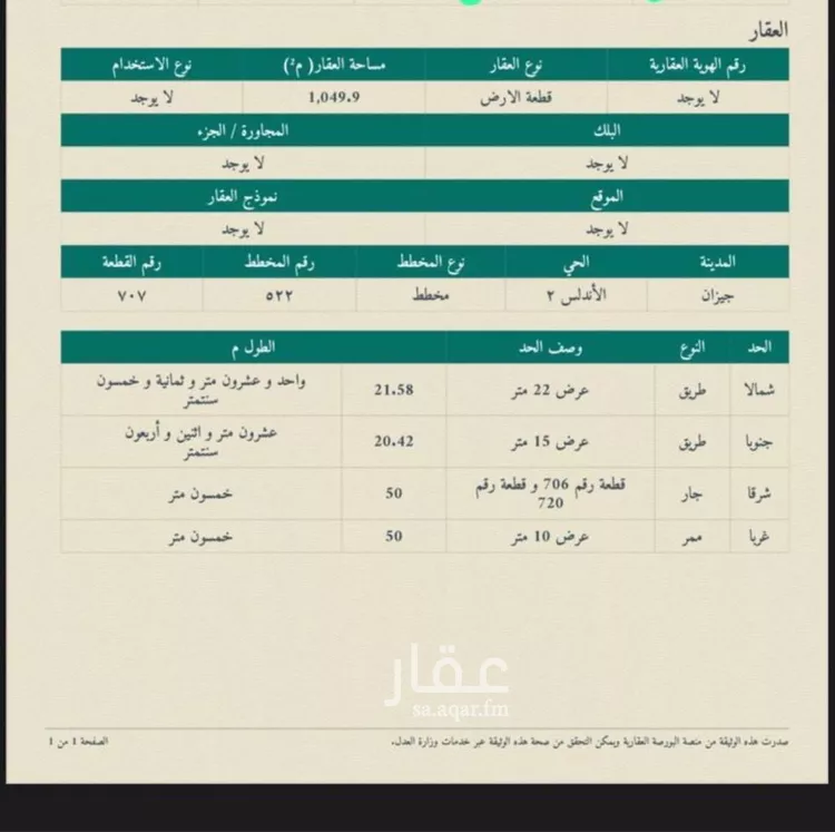 أرض للبيع في حي الأندلس 2, مدينة جازان, منطقة جازان صورة 3