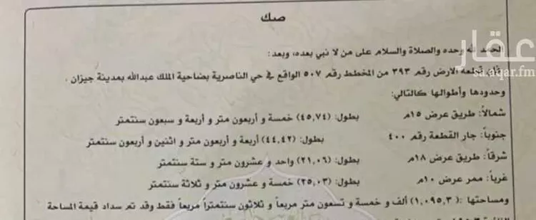Land for Sale in Jazan Ar Rawabi صورة 2