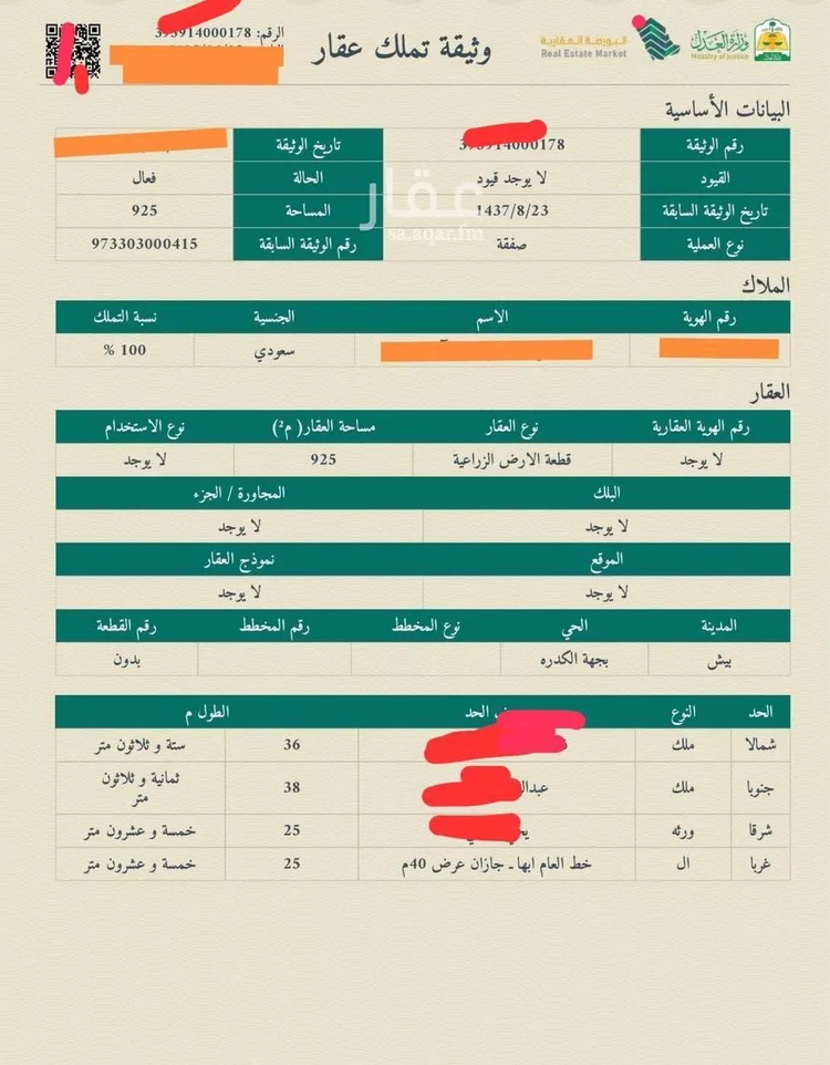 أرض للبيع في شارع العام, حي الحزم 1, مدينة بيش, منطقة جازان