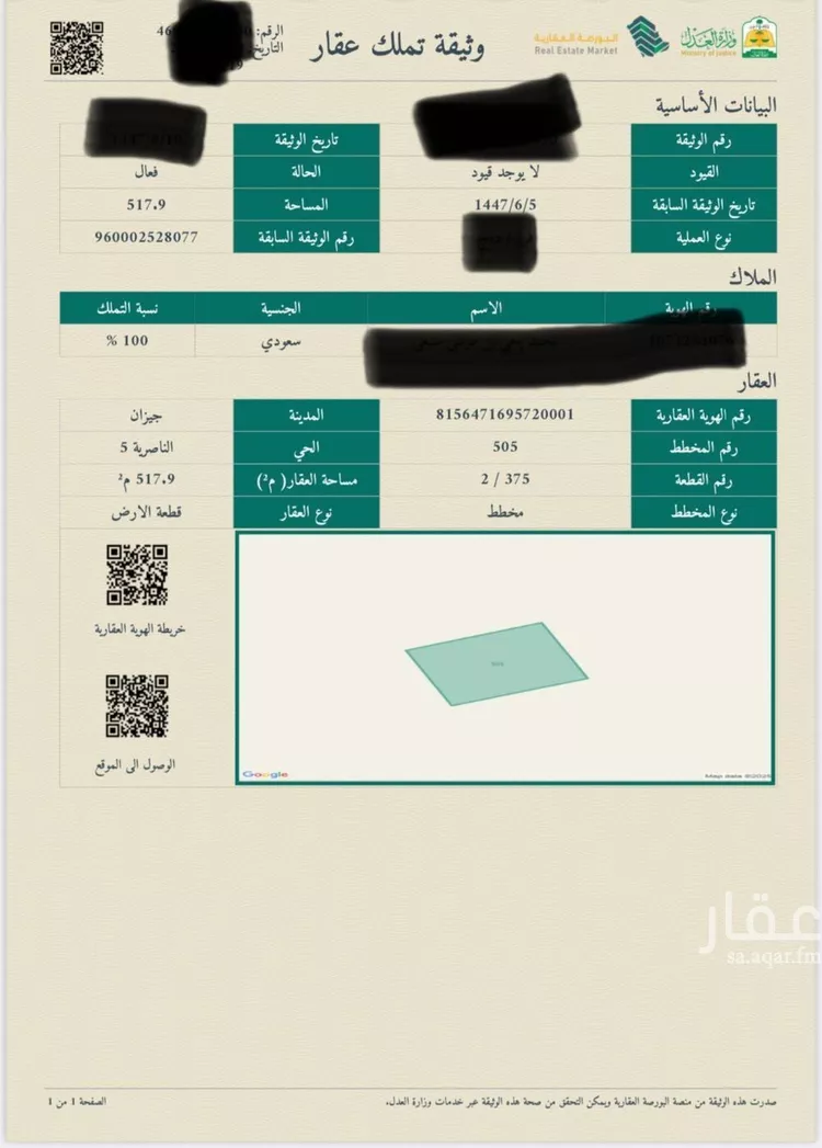 أرض للبيع في حي الناصرية 5, مدينة جازان, منطقة جازان صورة 2