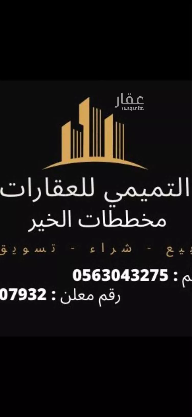 أرض للبيع في حي الخير, مدينة الرياض, منطقة الرياض صورة 2