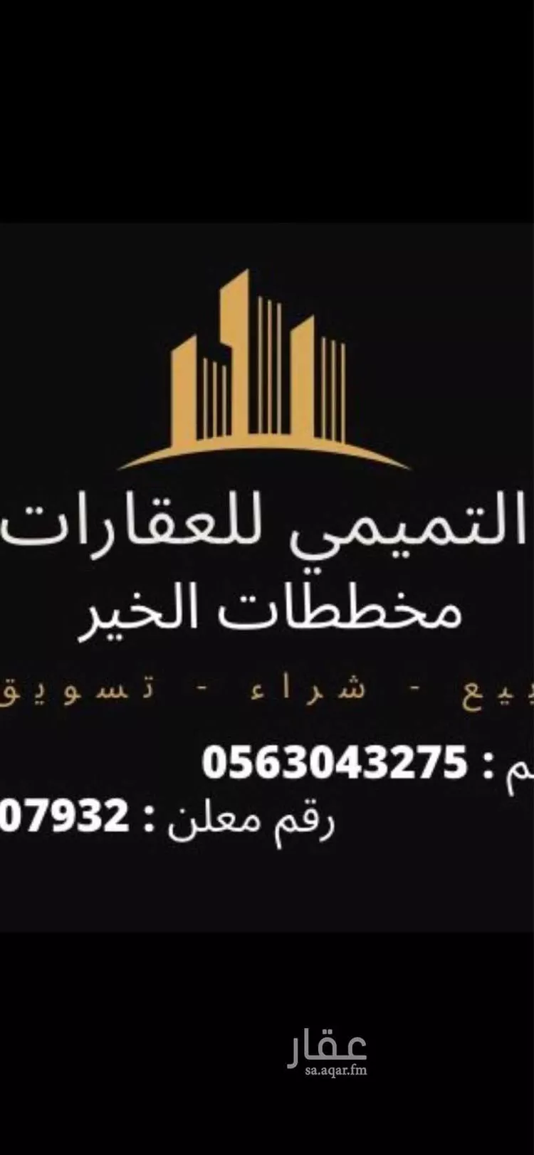 أرض للبيع في حي الخير, مدينة الرياض, منطقة الرياض صورة 2