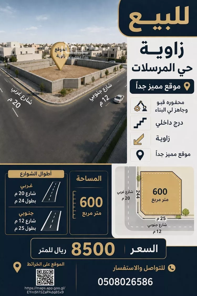أرض للبيع في شارع عبدالحميد عقاد القرشي, حي المرسلات, مدينة الرياض, منطقة الرياض صورة 2