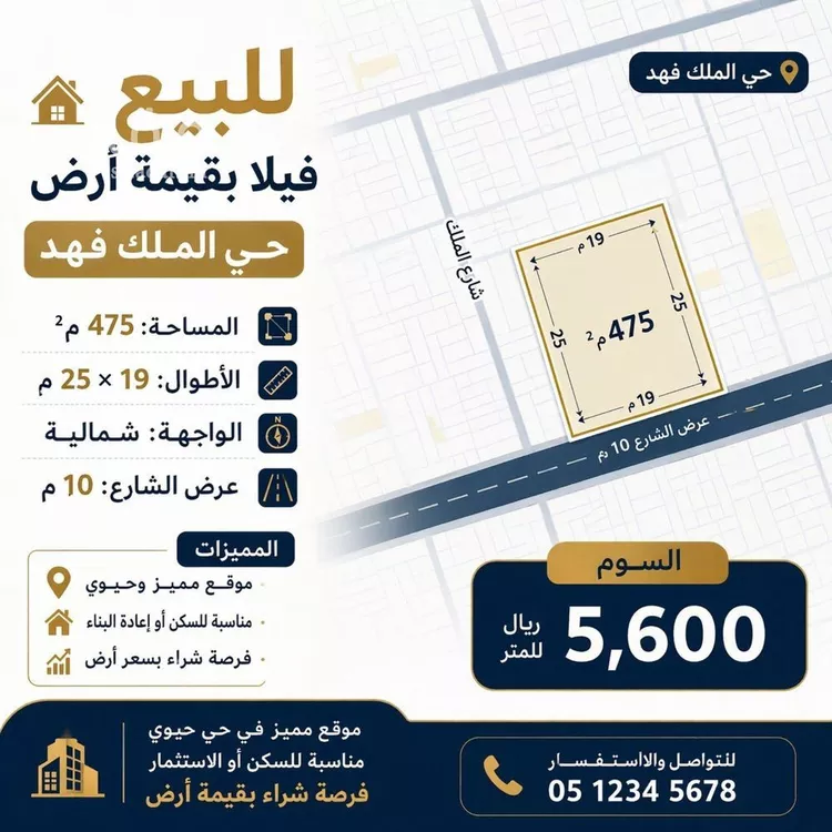Land for Sale in Riyadh King Fahd صورة 2