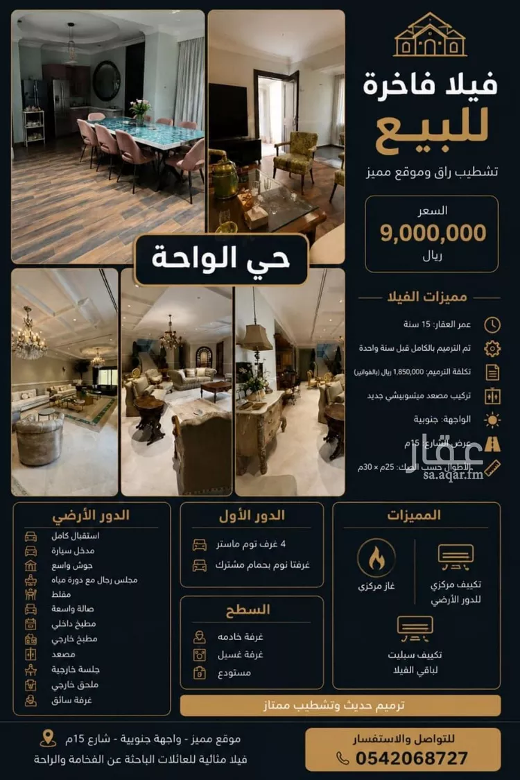 فيلا للبيع في شارع لزمة
, حي الملك سلمان, مدينة الرياض, منطقة الرياض