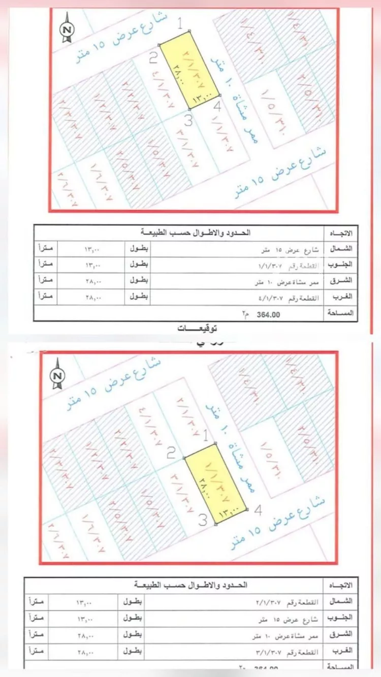 Land for Sale in Riyadh An Narjis صورة 2