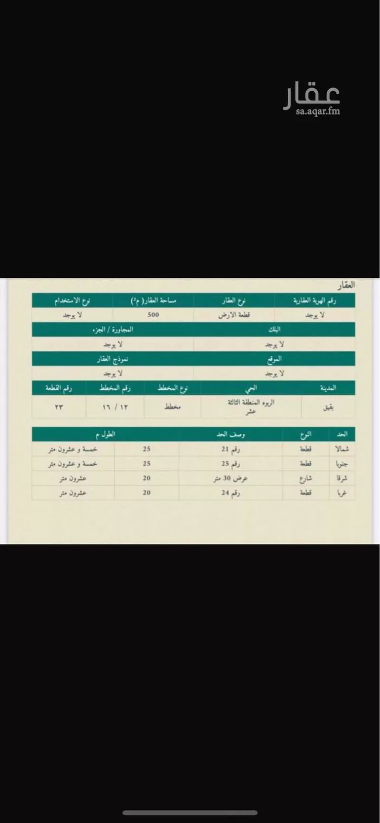 أرض للبيع في بقيق ، بقيق