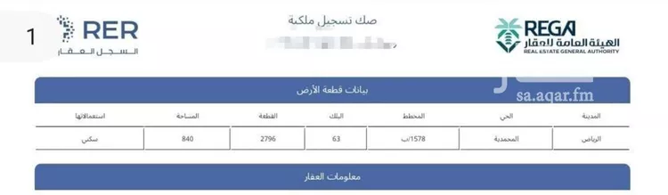 أرض للبيع في شارع دقلة, حي الرحمانية, مدينة الرياض, منطقة الرياض