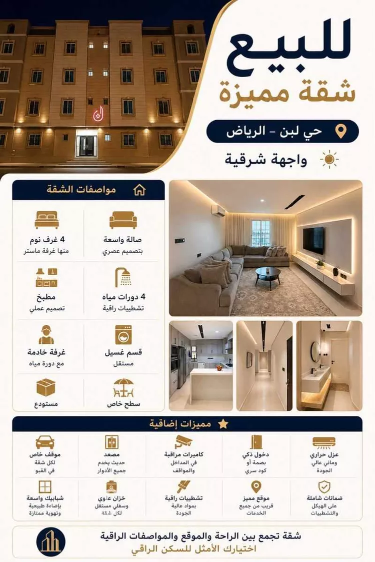 شقة للبيع في شارع النصر, حي ظهرة لبن, مدينة الرياض, منطقة الرياض صورة 5