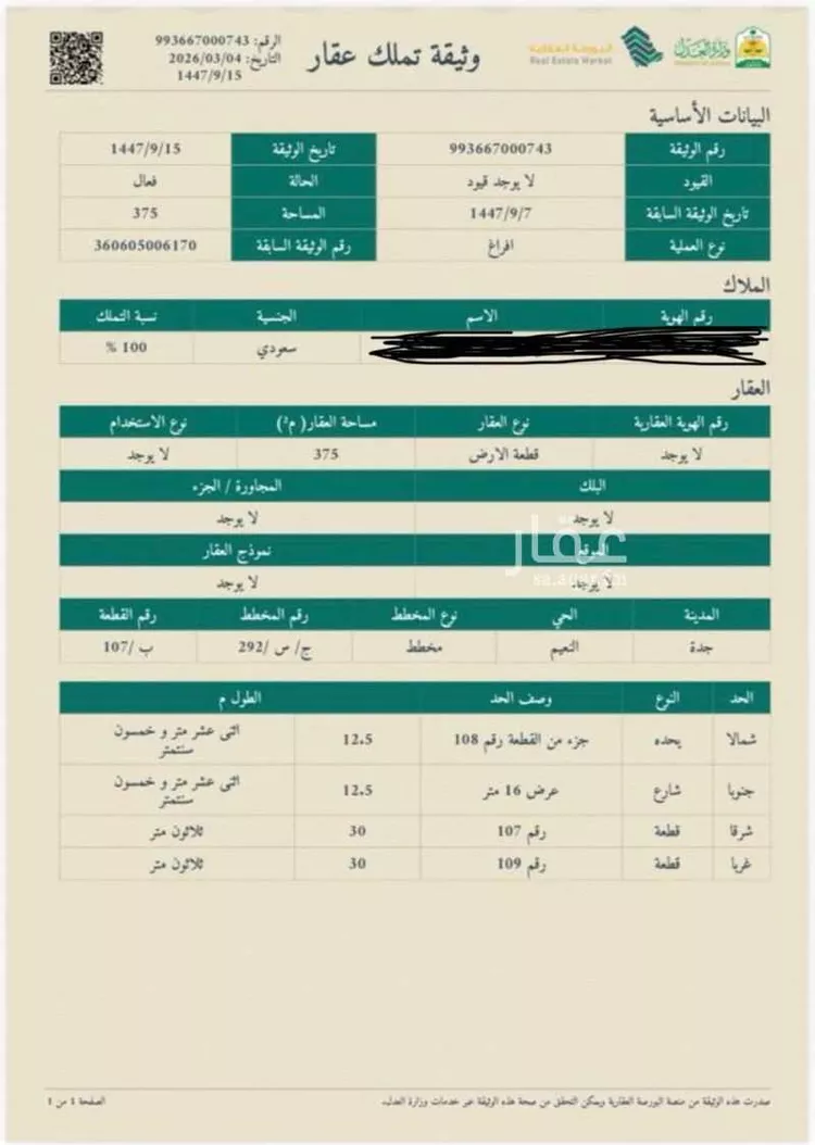 أرض للبيع في شارع النعيم, حي النعيم, مدينة جدة, منطقة مكة المكرمة صورة 2