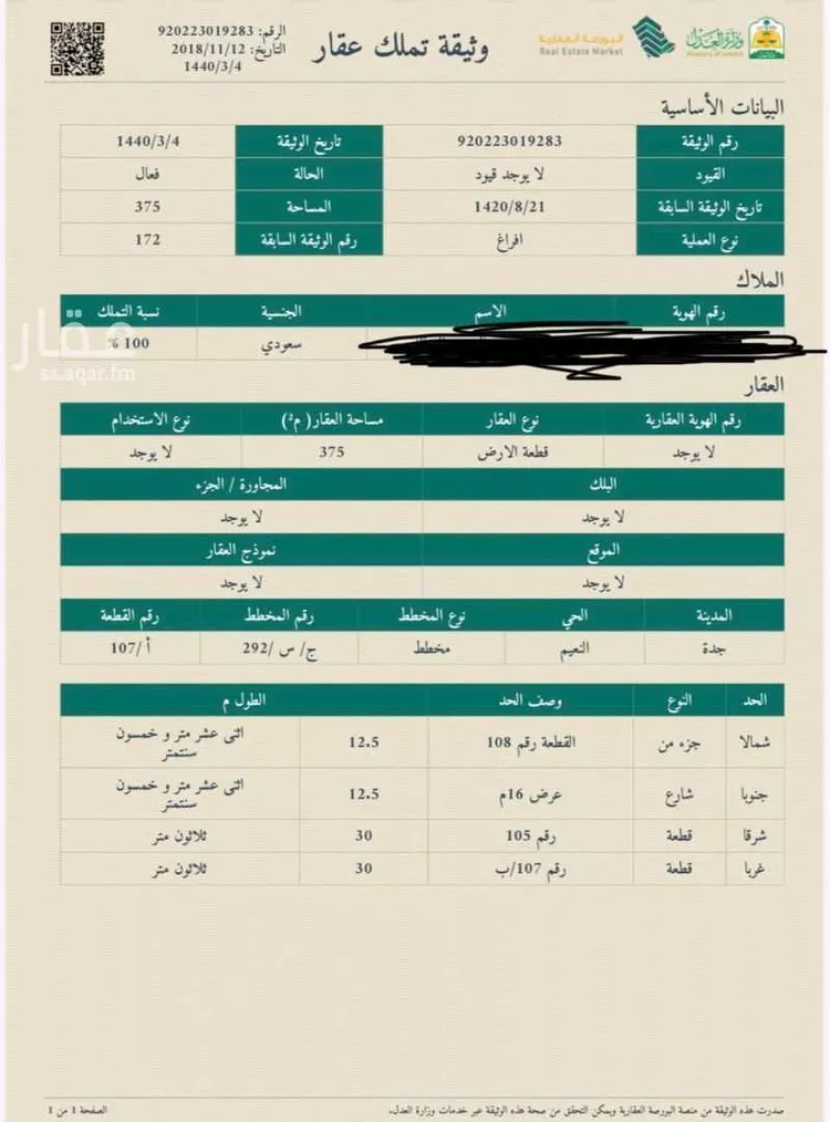 أرض للبيع في شارع النعيم, حي النعيم, مدينة جدة, منطقة مكة المكرمة 1 صورة
