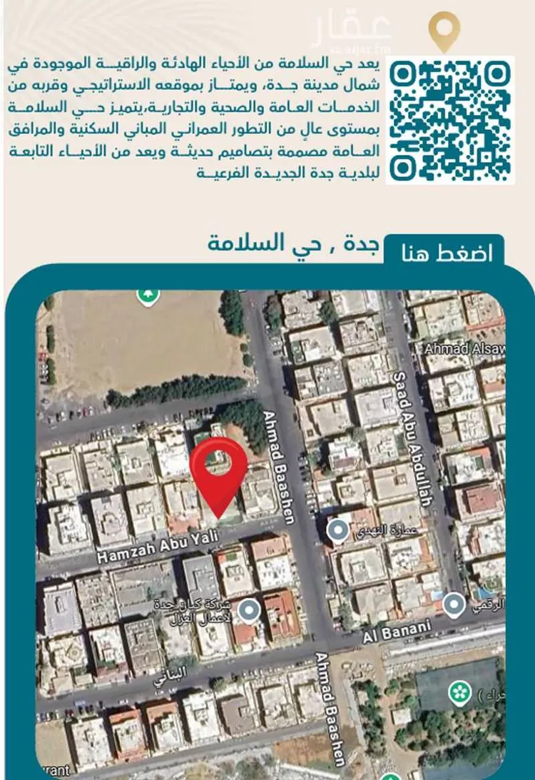 شقة للبيع في شارع حمزه ابو يعلي, حي السلامة, مدينة جدة, منطقة مكة المكرمة 6