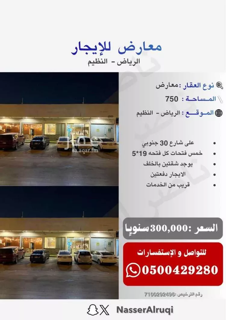 Shop for Rent in Riyadh An Nadhim صورة 2