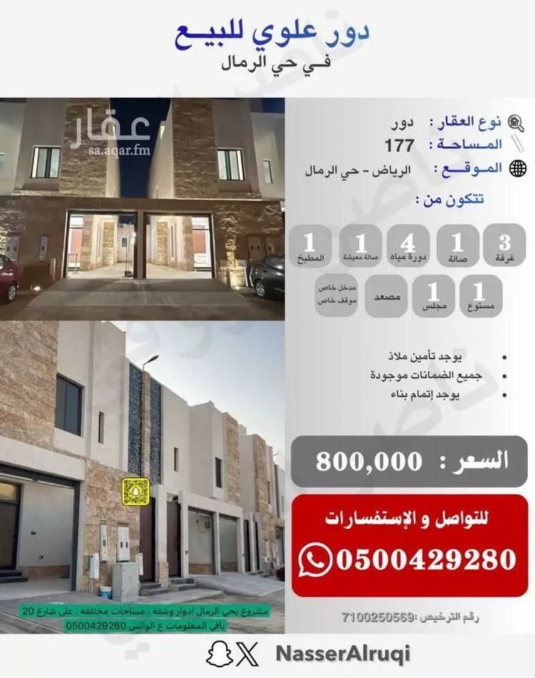 دور للبيع في شارع شوارع فرعيه, حي الرمال, مدينة الرياض, منطقة الرياض صورة 2