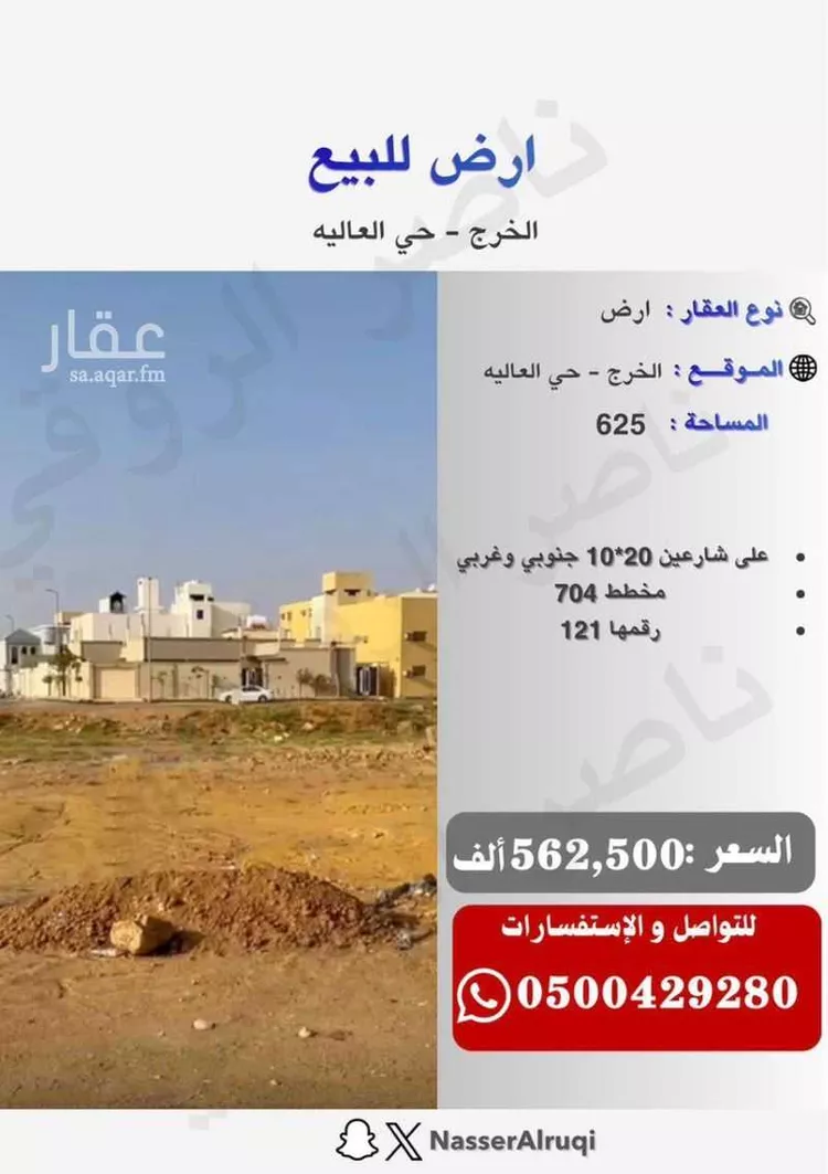 Land for Sale in Al Kharj Al Aliyah صورة 2