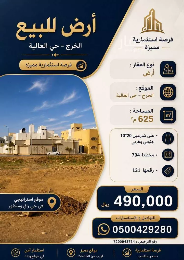 Land for Sale in Al Kharj Al Aliyah صورة 2