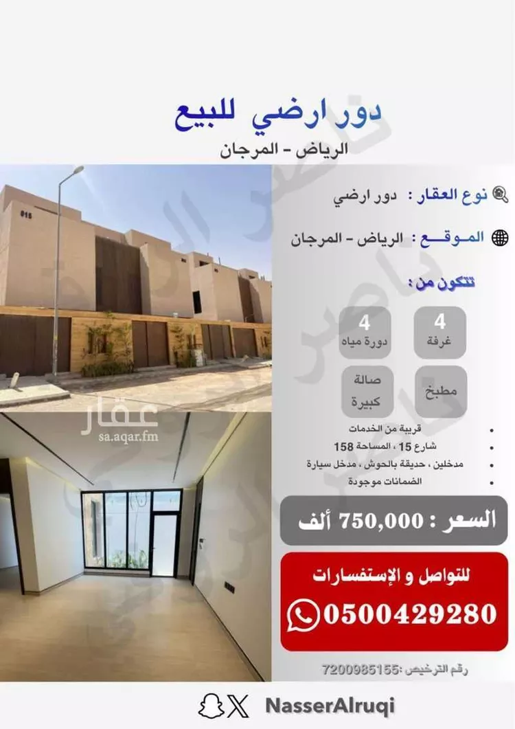 دور للبيع في شارع ابن تقي الدين, حي المرجان, مدينة الرياض, منطقة الرياض صورة 2
