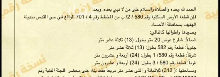 أرض للبيع في شارع ابن السوادي, حي القدس, مدينة الاحساء, المنطقة الشرقية صورة 3