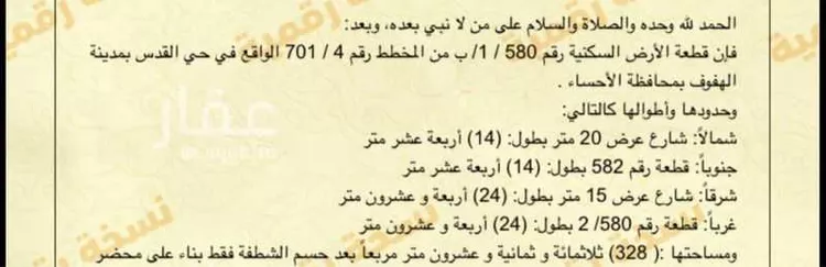 أرض للبيع في شارع ابن السوادي, حي القدس, مدينة الاحساء, المنطقة الشرقية صورة 4