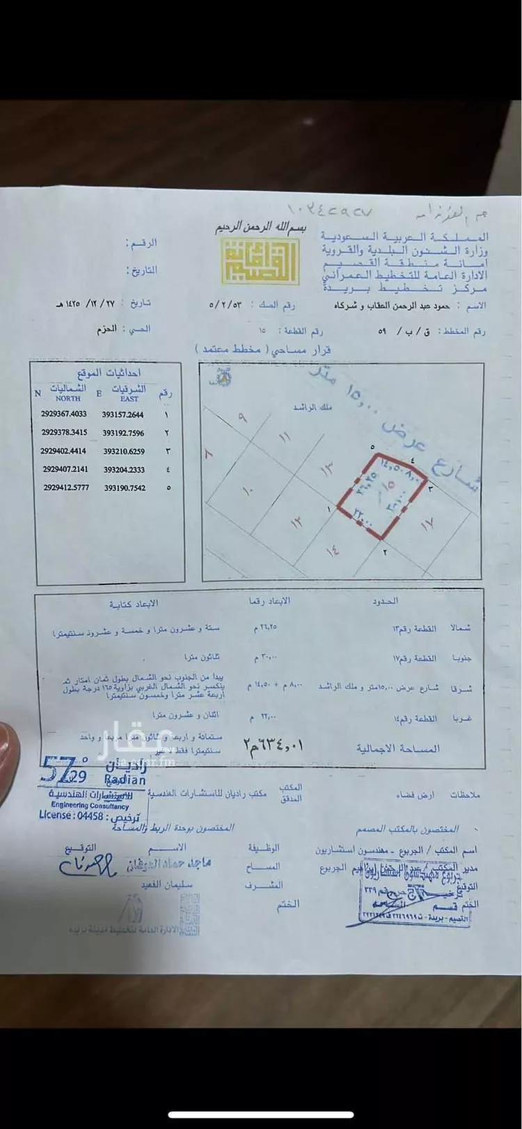 أرض للبيع في شارع الشقه العليا 551 ، بريدة ، بريدة
