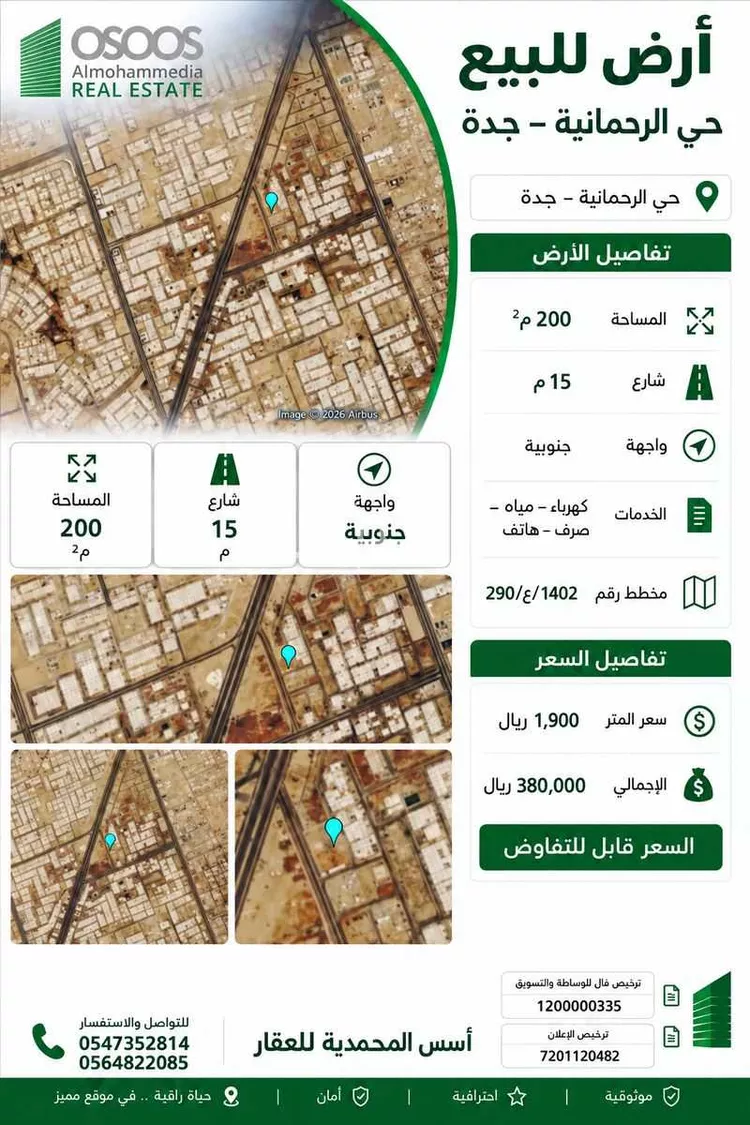 أرض للبيع في حي الرحمانية, مدينة جدة, منطقة مكة المكرمة 2