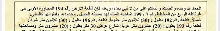 أرض للبيع في الجبيل ، الجبيل