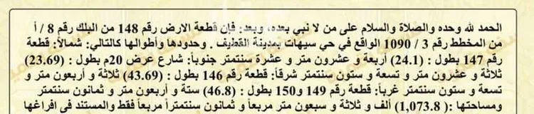 أرض للبيع في حي النقى ، سيهات‎ ، القطيف