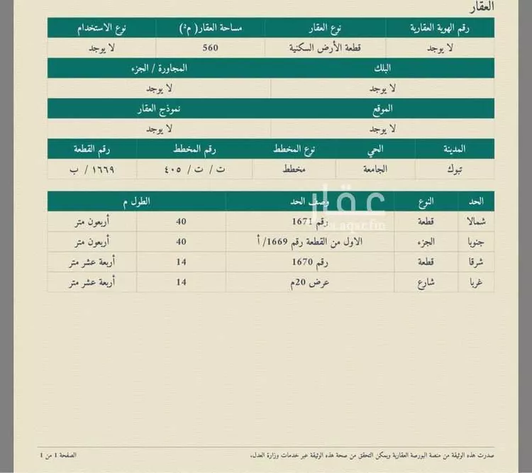 أرض للبيع في شارع ابو عجرم ، حي الجامعة ، تبوك ، منطقة تبوك