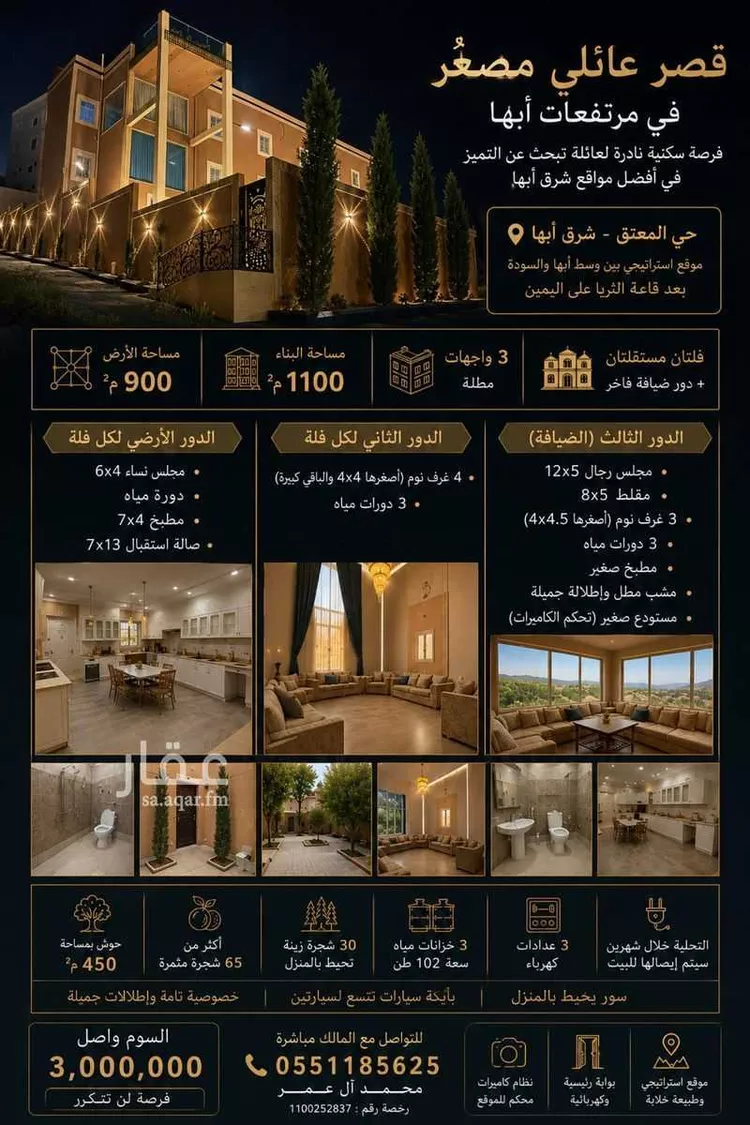 فيلا للبيع في شارع 18 السمر, حي السمر, مدينة أبها, منطقة عسير صورة 3