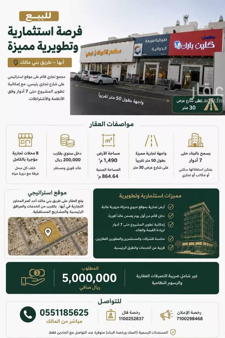عمارة للبيع في شارع طريق الرياض, حي المصيف, مدينة أبها, منطقة عسير
