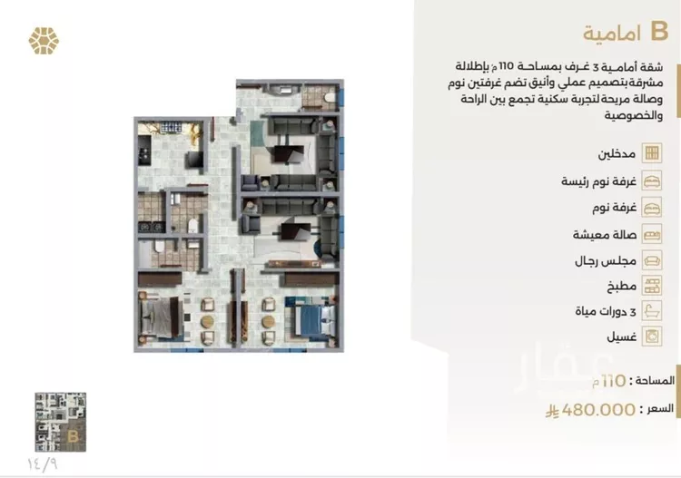 شقة للبيع في شارع ابو سفيان مدلوك, حي النعيم, مدينة جدة, منطقة مكة المكرمة صورة 4