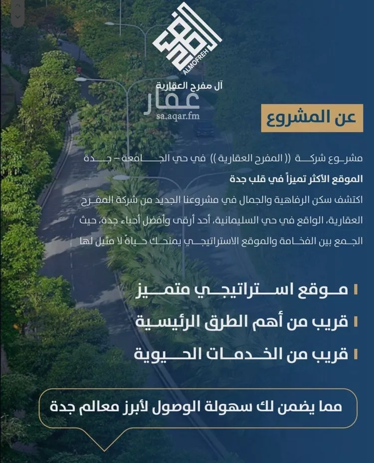 شقة للبيع في شارع ابن الشرف, حي الجامعة, مدينة جدة, منطقة مكة المكرمة صورة 4