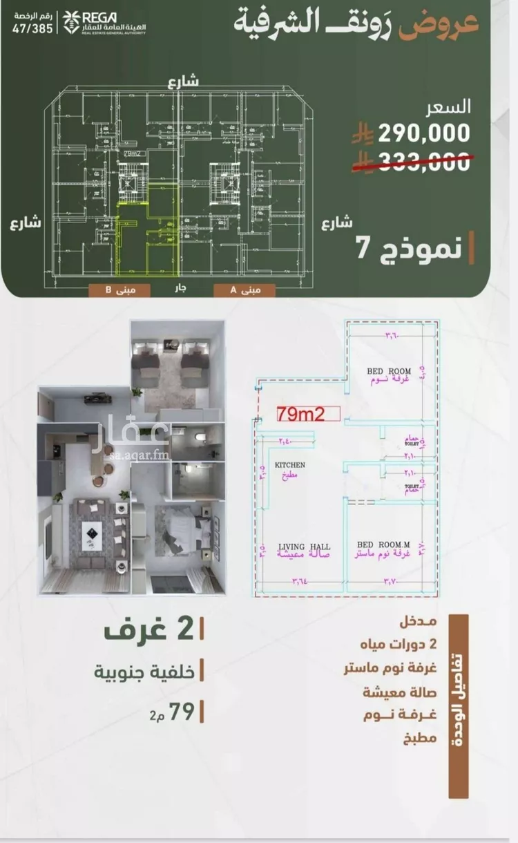 شقة للبيع في شارع حمزه بن عبدالمطلب, حي الشرفية, مدينة جدة, منطقة مكة المكرمة 1 صورة