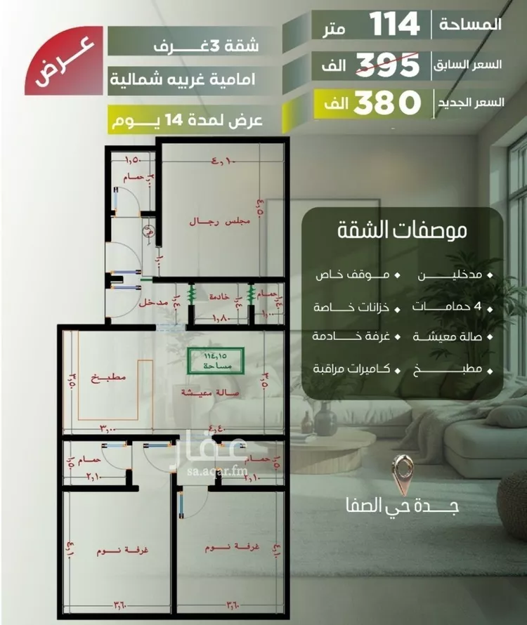 شقة للبيع في شارع أبو الحسن التميمى, حي الصفاء, مدينة جدة, منطقة مكة المكرمة