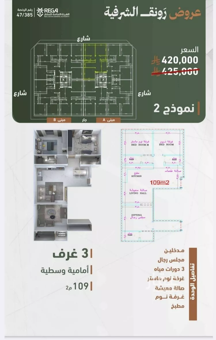 شقة للبيع في شارع حمزه بن عبدالمطلب, حي الشرفية, مدينة جدة, منطقة مكة المكرمة صورة 2