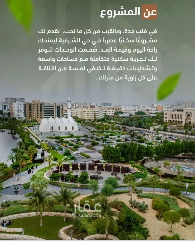 شقة للبيع في شارع حمزه بن عبدالمطلب, حي الشرفية, مدينة جدة, منطقة مكة المكرمة 7