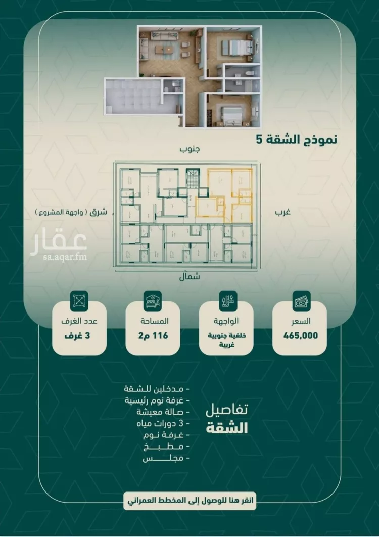 شقة للبيع في شارع شجاع بن وهب, حي السلامة, مدينة جدة, منطقة مكة المكرمة