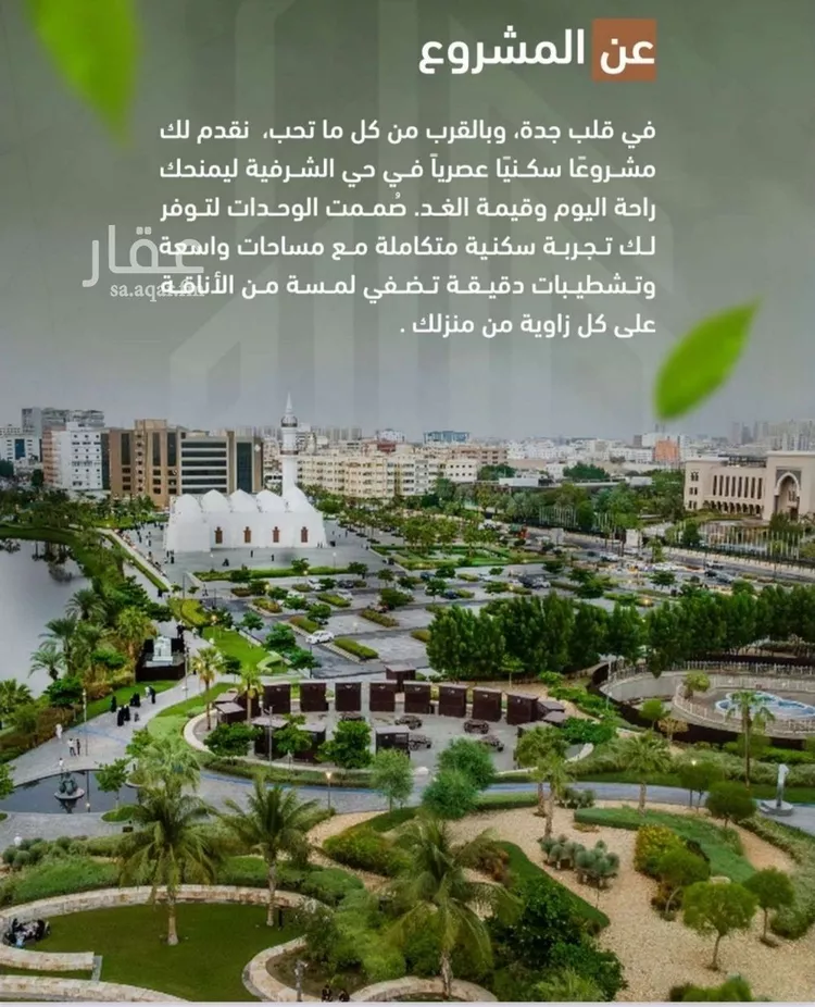 شقة للبيع في شارع حمزه بن عبدالمطلب, حي الشرفية, مدينة جدة, منطقة مكة المكرمة صورة 4